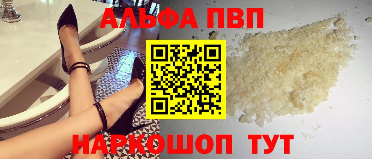 Alpha PVP мука Александров