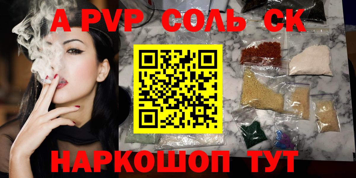 Альфа ПВП Соль  Альфа ПВП кристаллы  A PVP мука  A PVP  Вход с VPN  Александров 