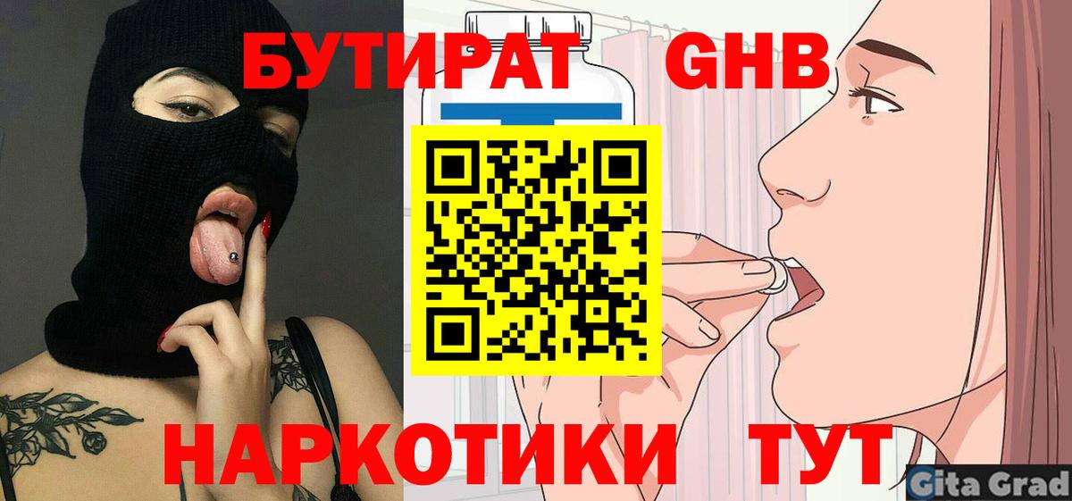 БУТИРАТ бутандиол Александров