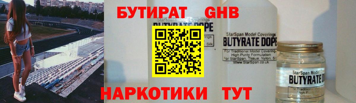 Бутират  БУТИРАТ вода  Вход с VPN  Александров 