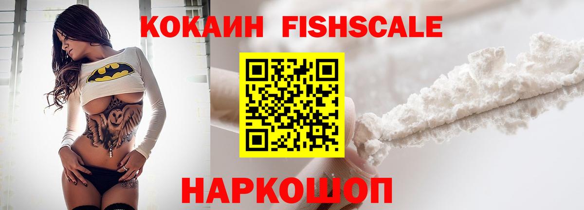 COCAIN Fish Scale Александров