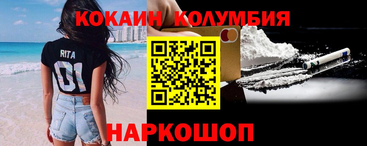 Кокаин  Вход с VPN  Александров  КОКАИН Columbia 