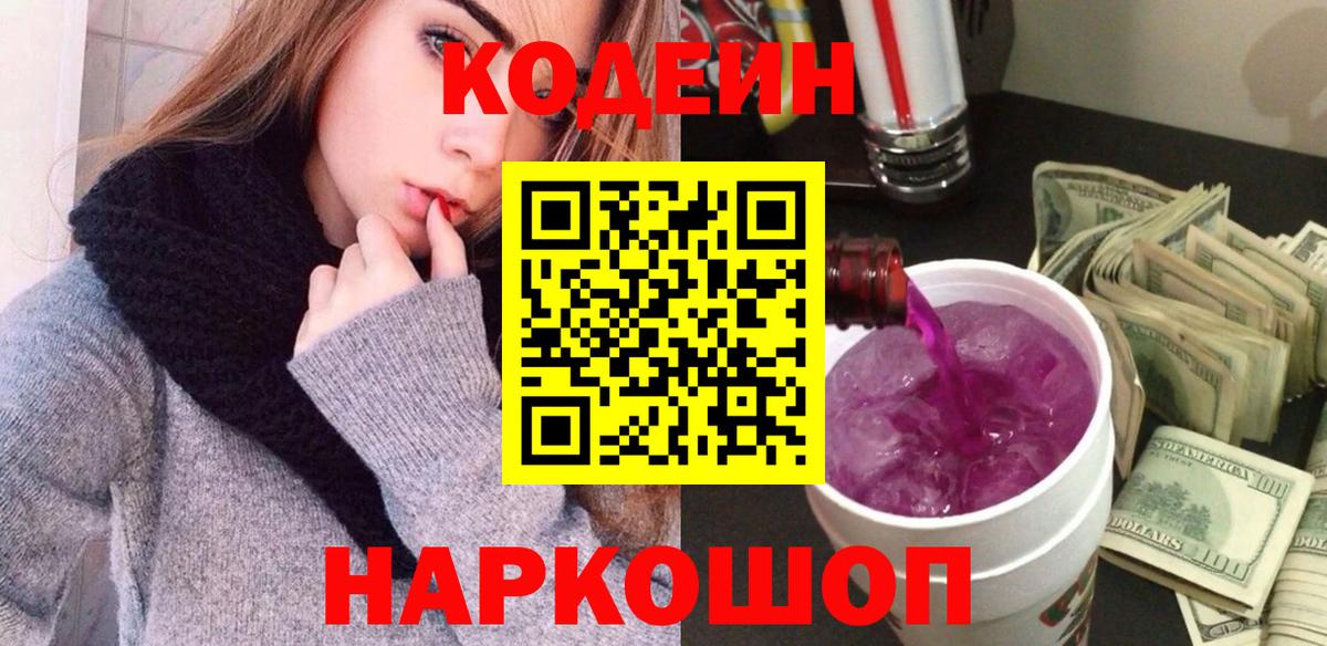 Александров  Кодеиновый сироп Lean напиток Lean (лин)  Вход с VPN  Codein напиток Lean (лин) 